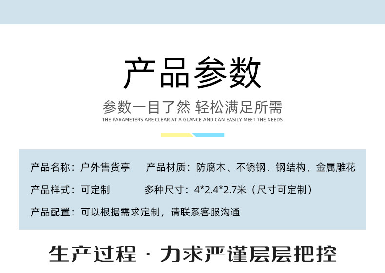售貨亭詳情頁_10.jpg